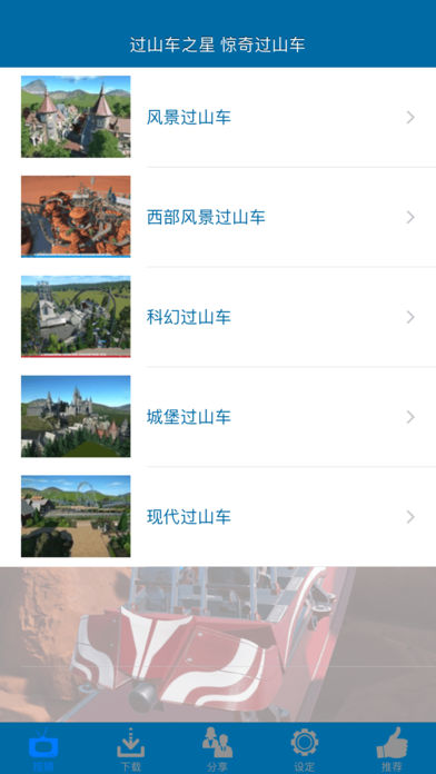 游戏模组 for 过山车之星 (Planet Coaster, PC)
