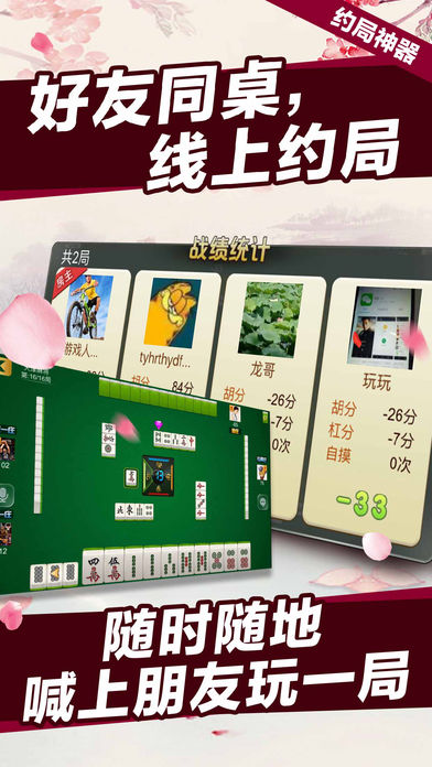 吉祥天津麻将-好友同桌,在线约局