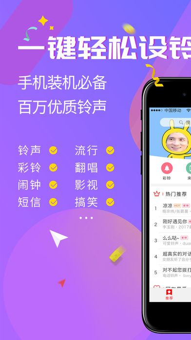 铃声大全-一键设置手机铃声助手