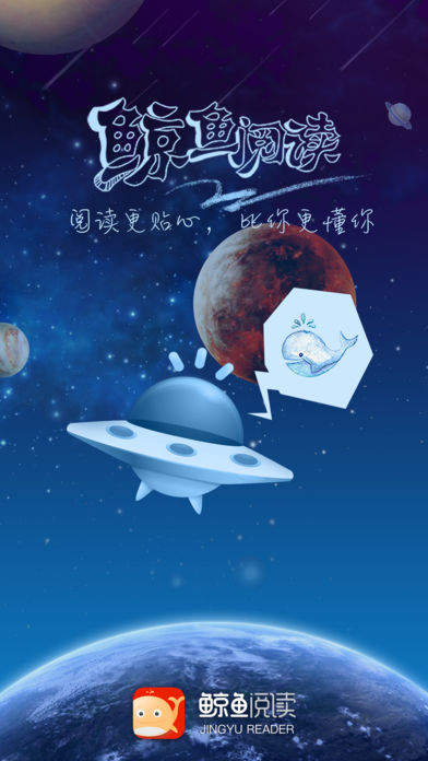 鲸鱼阅读-让阅读不孤独