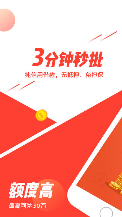 简单借钱 - 小额分期贷款借贷借钱