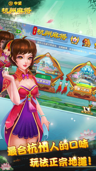 中至杭州麻将