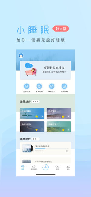 小睡眠-超人气睡眠辅助小程序
