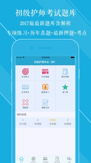 初级护师考试题库2017最新
