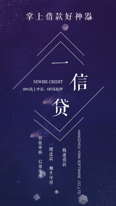 一信贷—急速现金分期贷款借款平台