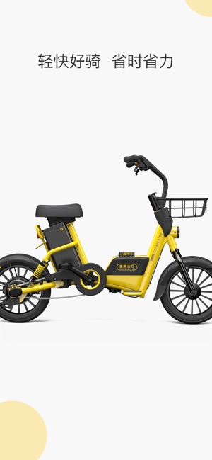 蜜蜂出行-自由取还的共享电动单车