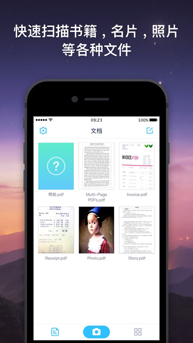 全能扫描仪Pro - 扫描任意文档和照片成PDF