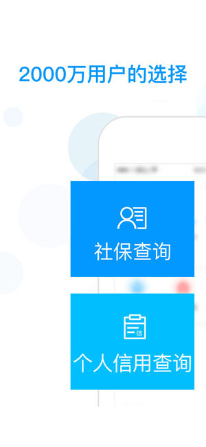 社保掌上通 - 个人社保公积金代缴余额查询