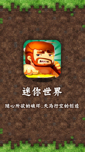 迷你世界 - PP沙盒游戏修改器 for 我的世界 中文版