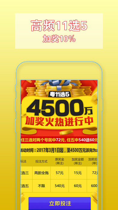 体育彩票-体彩大乐透及足球篮球投注助手