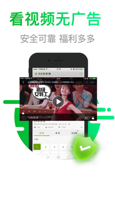 安全浏览器-浏览器苹果iPhone版