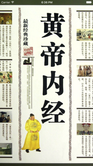 黄帝内经·素问 --- 传统医学 医之始祖