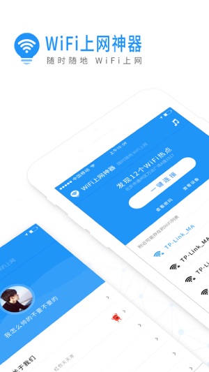 WiFi上网神器-一键连接共享热点