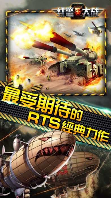 紅色驚戒2尤理的复仇-经典紅色驚戒单机版