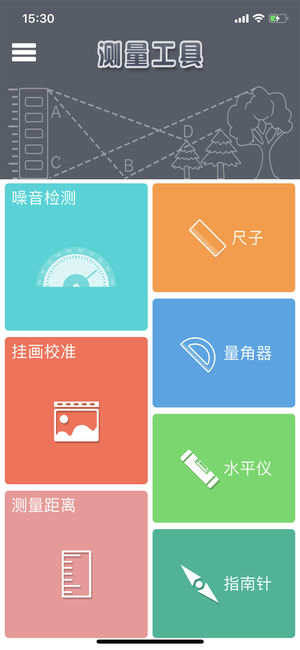 测量工具Pro-测量工具、新增噪音计抢先版