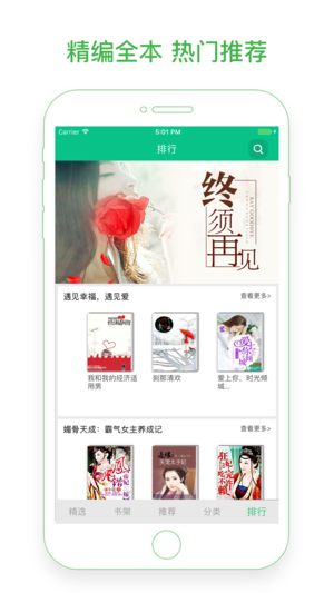书包小说网 - 看最热门的精排全本电子书