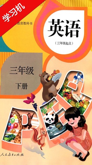 PEP人教版小学三年级英语下册HD 同步课堂学习机