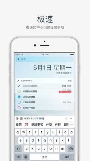 TodayMind - 提醒事项触手可及