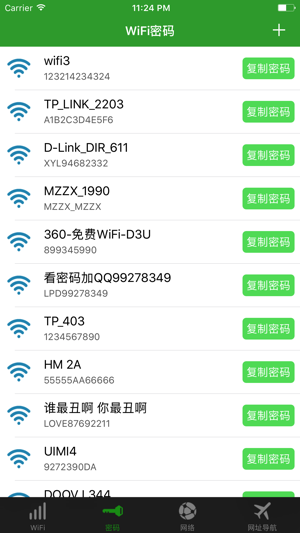 WiFi密码钥匙 - 无线网wifi一键连接