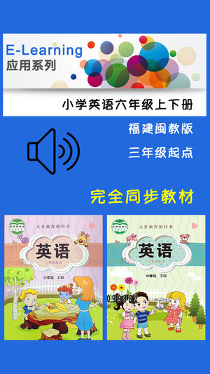 小学英语六年级上下册福建闽教版 -学霸口袋学习助手