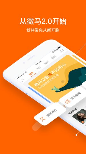 微马队-“微马人”专属APP