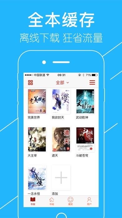 小说阅读器-全本小说免费下载