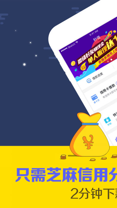 现金秒贷-快速借款,选嘉银