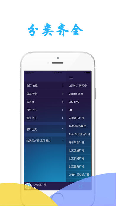倾听FM.Radio - 极简调频收音机在线听音乐
