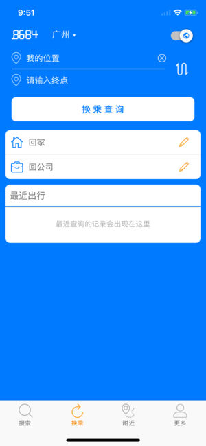 8684公交 Lite - 全国公交地铁免费查询