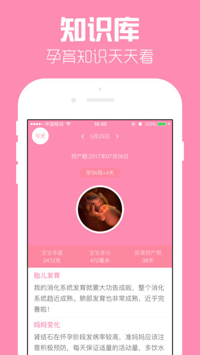 宝宝孕育-最专业的孕期备孕助手