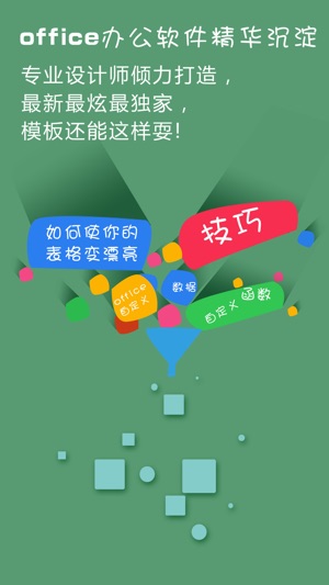 for office办公软件-文档编辑表格制作技巧速成