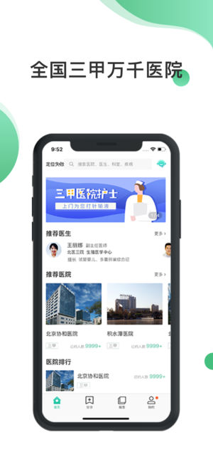医院挂号网-全国医院预约挂号陪诊
