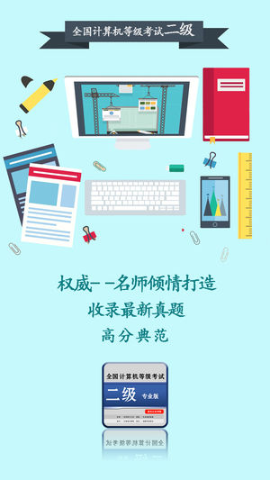 计算机二级C语言与office考试2017最新题库