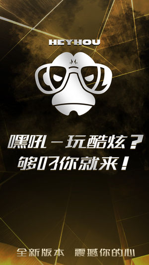 嘿吼-潮拍短视频原创音乐社区