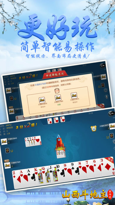 山西斗地主-山西人都在玩的包房扑克