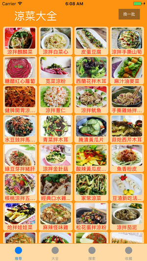 凉菜精品食谱离线版