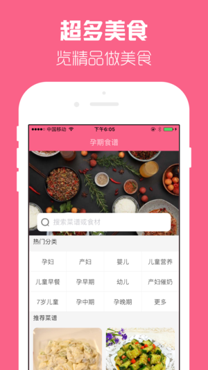 孕期食谱-家常菜做法大全