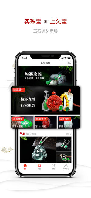 久宝直播-边看边买场景式购物