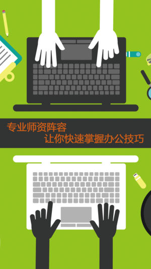 办公软件PPT制作幻灯片模版技巧大全