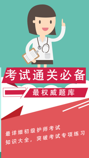 初级护师考试最全题库 2017最新真题解析