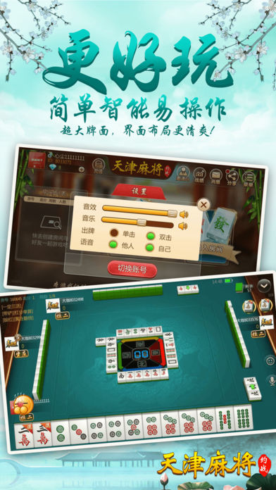 约战天津麻将-天津人都在玩的包房麻将