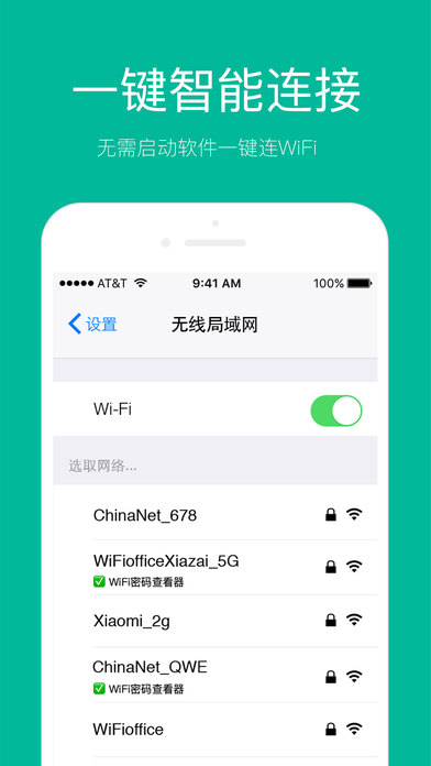 WiFi密码查看器-万能wifi上网钥匙