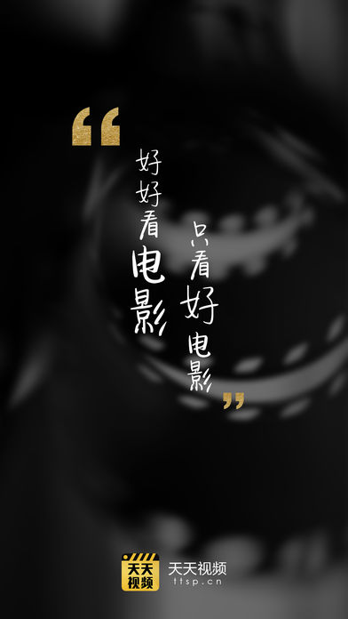 天天视频-高清影视播放器