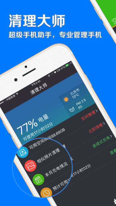 清理大师-优化手机空间的内存和照片管家.