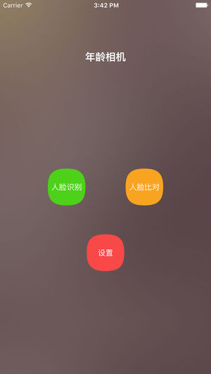 年龄相机 - 你多大了？聚会娱乐必备神器