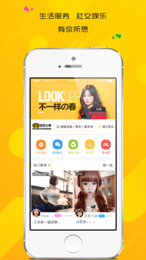 区区小事-邻里社交