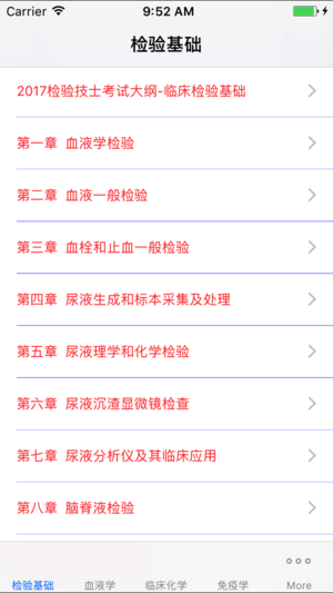 临床医学检验技士大全
