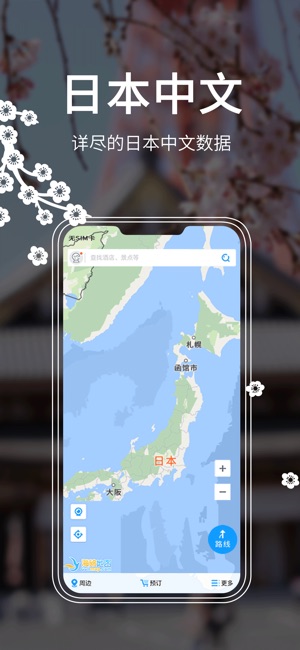 日本地图-海鸥日本中文旅游地图导航