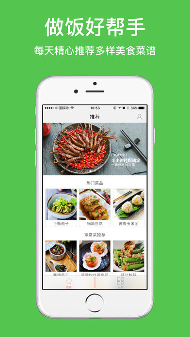 菜谱大全－精选菜谱 下厨房必备