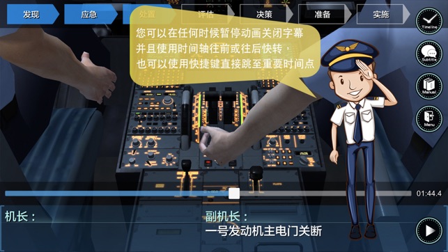 空客 A320 VR 虚拟模拟机教学